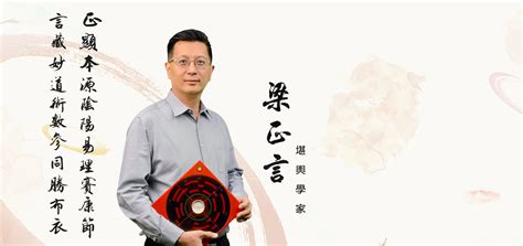 改名 風水|梁正言中華風水顧問 